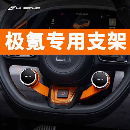 适用极氪001灵动贴X旋钮支架方向盘21-26款焕新7X/MIX/009多功能