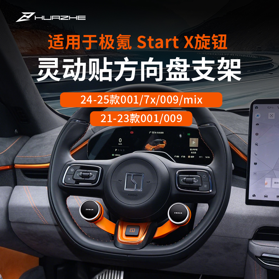 极氪灵动贴支架适用于001/009/7x/mix方向盘支架卡扣式车内饰用品