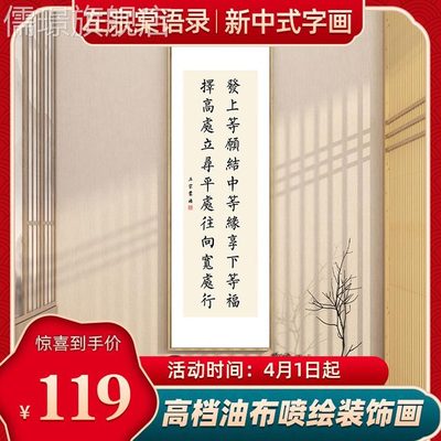 网红语画玄关字录发禅意挂画等愿室名上书走廊励志茶法言左宗棠装