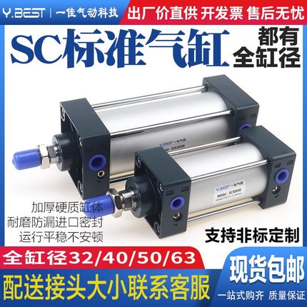 SC63标准40气缸小型气动32大推力SC50X25X50x75X100x200x300x500S