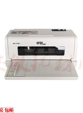 中税QS310K+打印机 QS630KII 平推针式票据 增值税专用 自取 促销