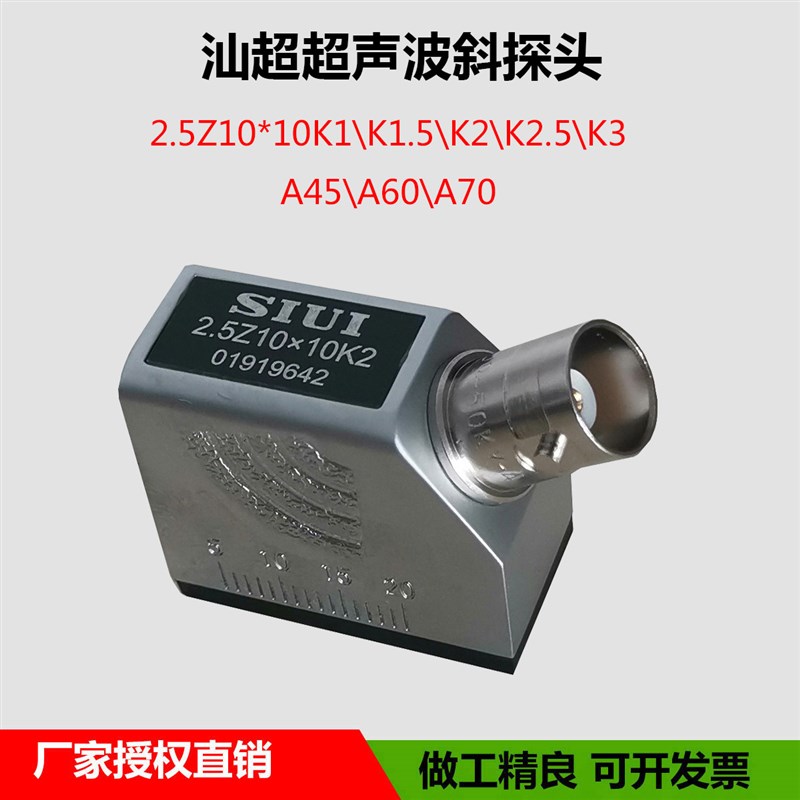SIUI汕头超声波探伤仪斜探头2.5Z10*10K2钢管焊缝UT横波换能器