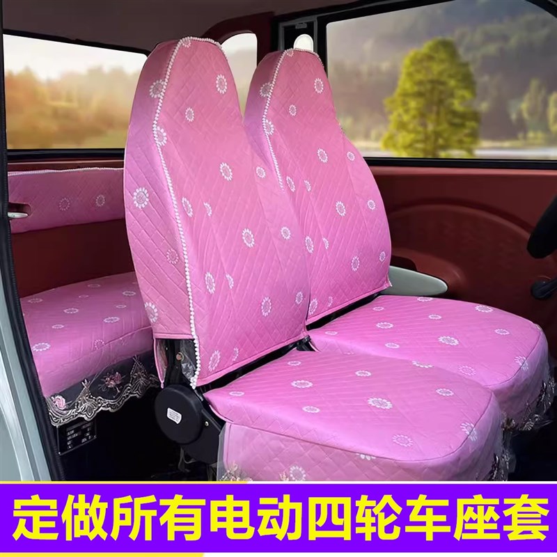 (方向盘款)盛昊F6电动四轮车座套坐垫套全包围布艺套四季通用