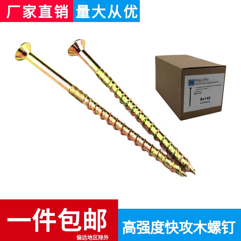 美固滚花沉头割尾纤维板钉内梅花平头加粗加长木螺钉自攻螺丝M6M8