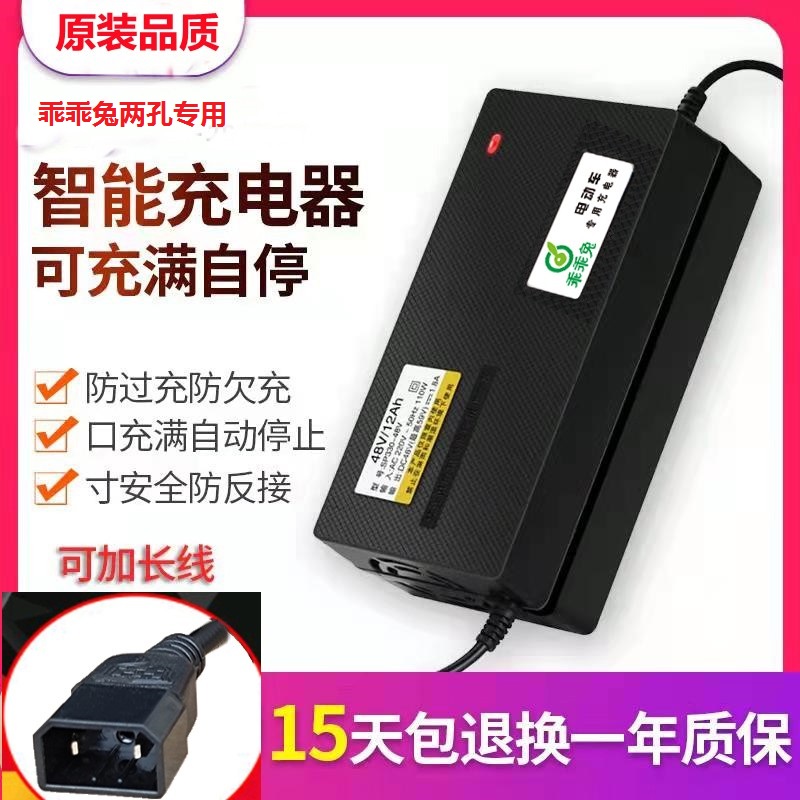 乖乖兔电动电瓶车铅酸蓄电池充电器新国标两孔48V12AH60V72伏84V