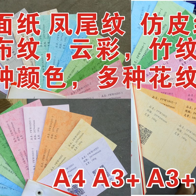 A4A3+180克100张凤尾纹装订标书封面皮纹纸手工彩卡硬卡纸
