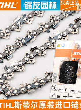 进口斯蒂尔油锯链条18寸20寸德国原装MS250/251/382油锯链条MS180