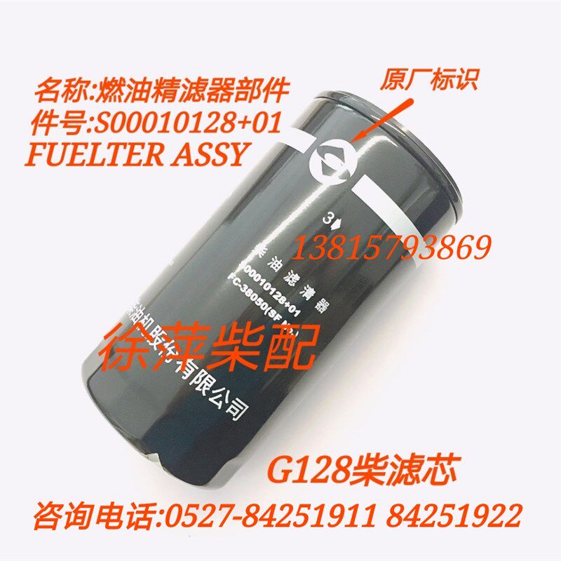 S00010128+01燃油滤清器上柴东风G128/SG15柴油滤清器FC-38050