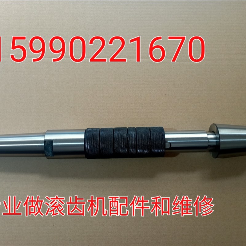 机床配件 重庆机床厂Y3180H滚齿机刀杆40 全套全长540MM