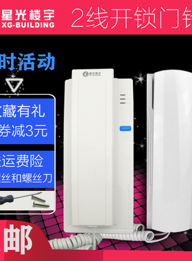 星光楼宇对讲门铃非可视语音室内开锁电话分机FM2003A-9/FM03A-9D