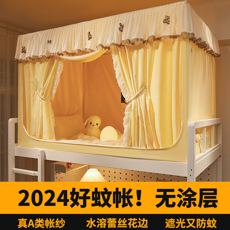 一体式床帘遮光蚊帐大学生宿舍专用全包封闭无涂层窗帘上下铺通用