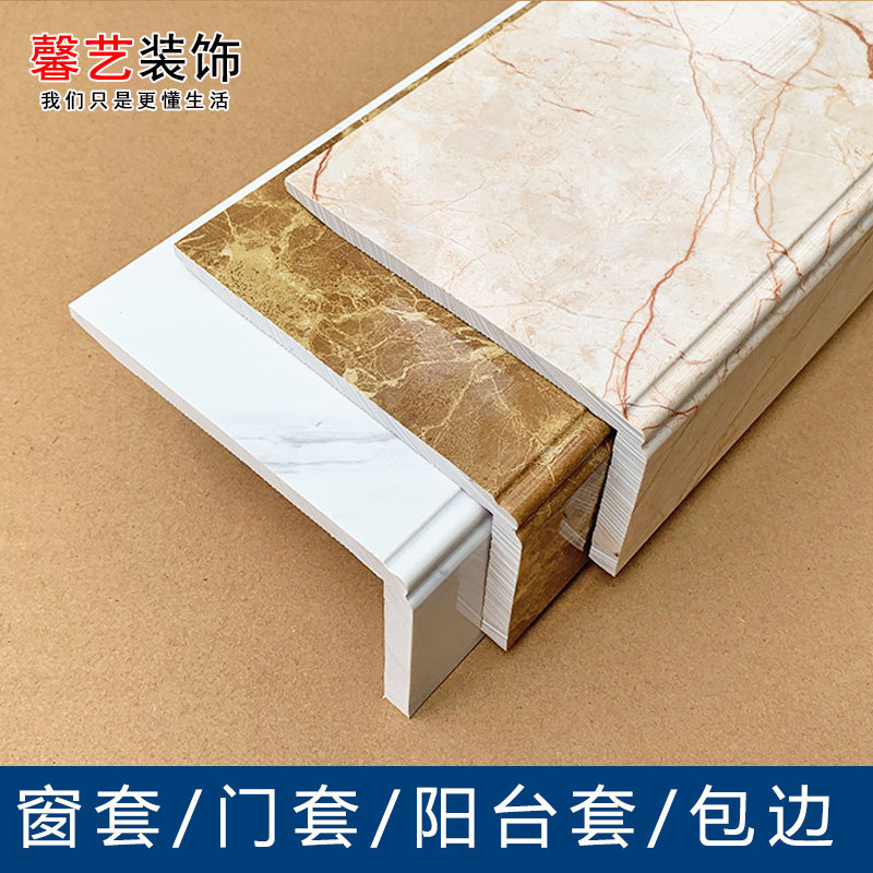 石塑窗套包边窗框瓷砖窗台板自粘线条飘窗台面阳台垭口门套门框