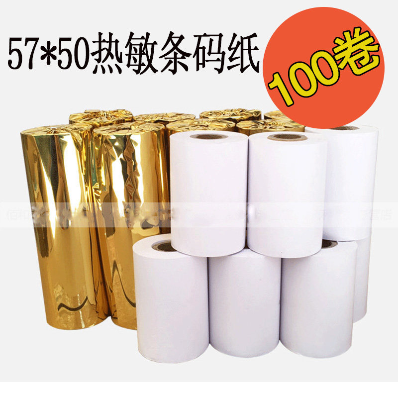 电子存包柜热敏纸57x50智能条码36门储物柜超市投币寄存柜打印纸