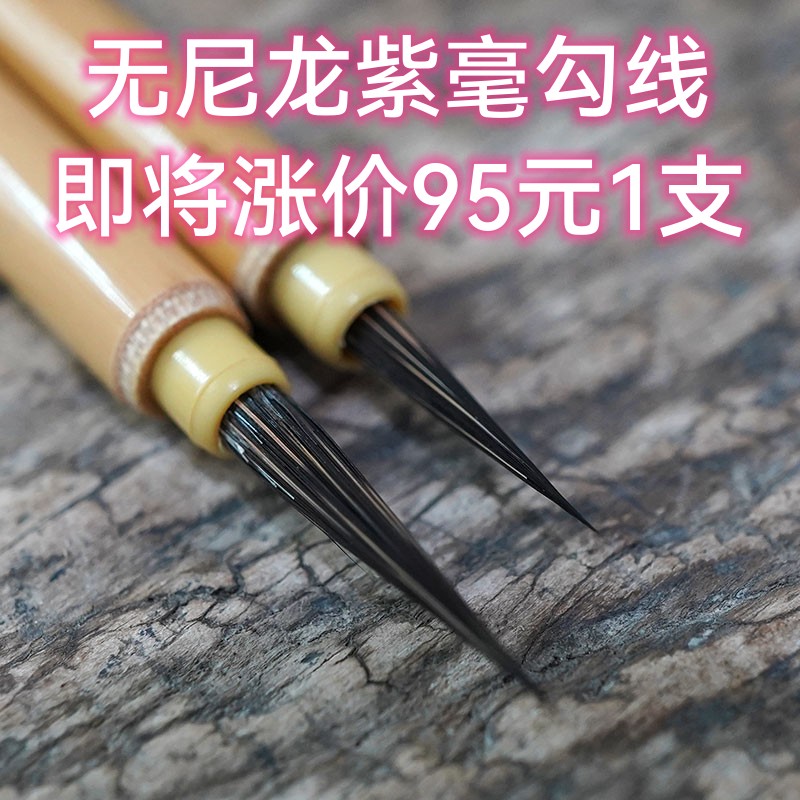 【方之】无尼龙勾线笔超细纯紫毫发丝勾描水彩国画工笔白描毛笔