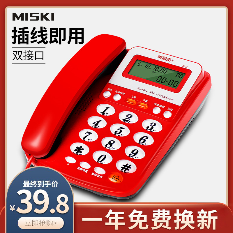 美思奇8028固定电话机家庭家用有线座机商务办公室坐机免电池新款