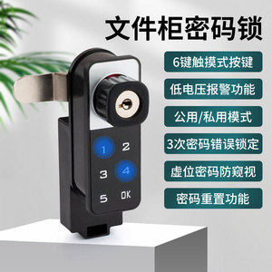 智能文件柜电子数字密码锁铁皮办公柜抽屉锁更衣橱档案柜门转舌锁