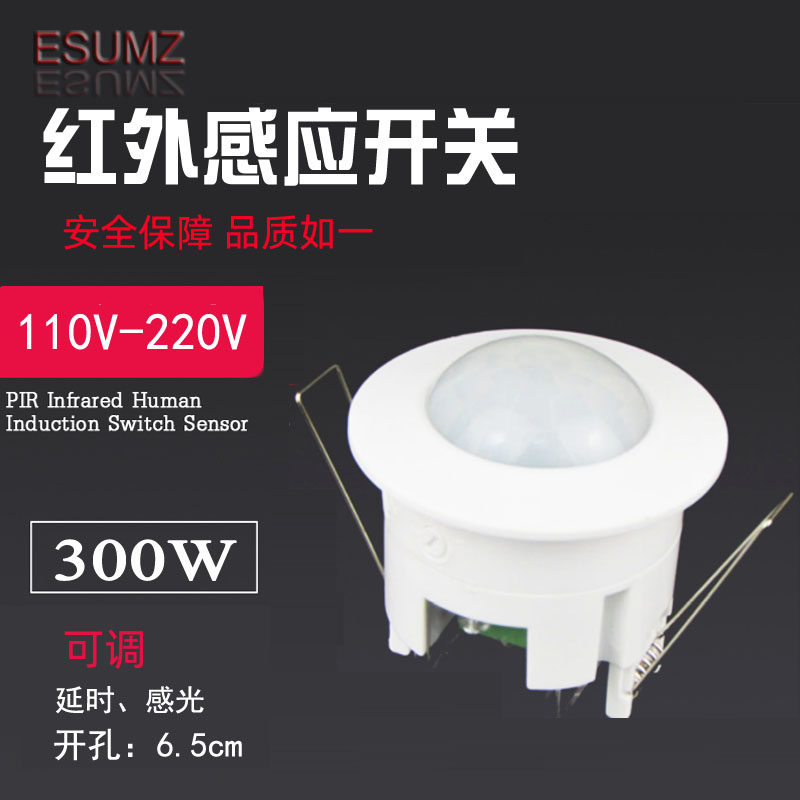 110V-240V嵌入人体红外感应开关大功率家用LED灯排气扇延时感应器