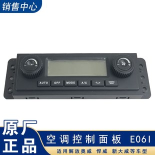 适用解放新大威空调控制面板悍威j5新悍威冷暖风风门开关原厂配件