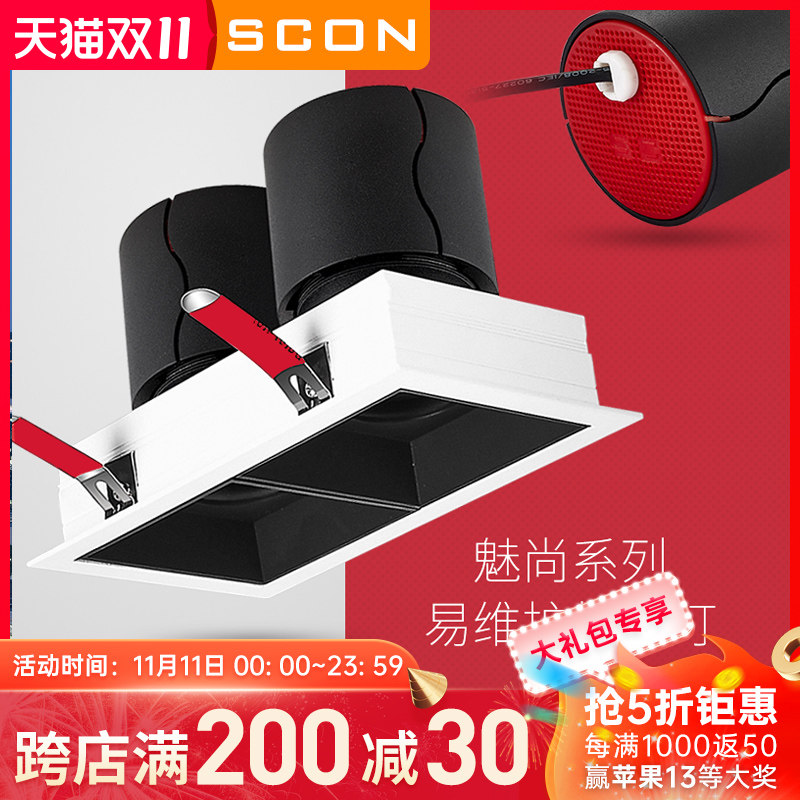 SCON嵌入式LED射灯 方形单头格栅灯 黑白防炫 双头斗胆灯调光转头