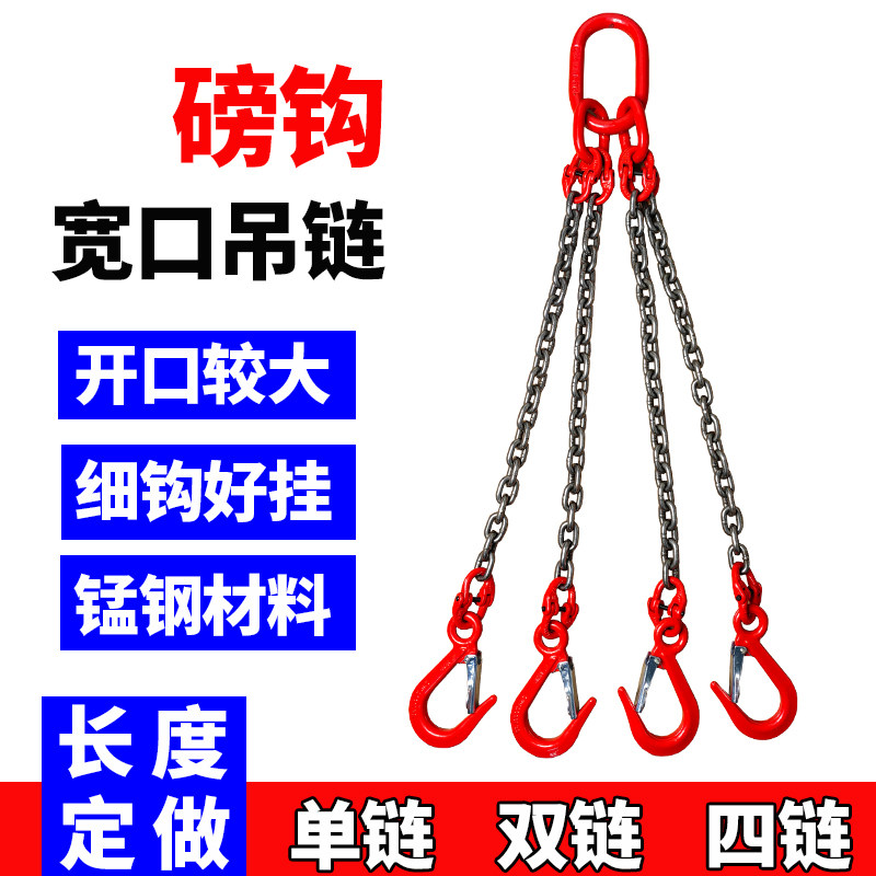大开口链条吊索具组合吊钩起重吊具吊环铁链吊车吊链行车挂钩磅钩