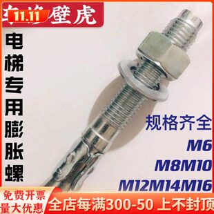 修膨胀10M M16膨胀螺栓12电梯M8壁虎膨胀螺丝强力M20专用M修车 车