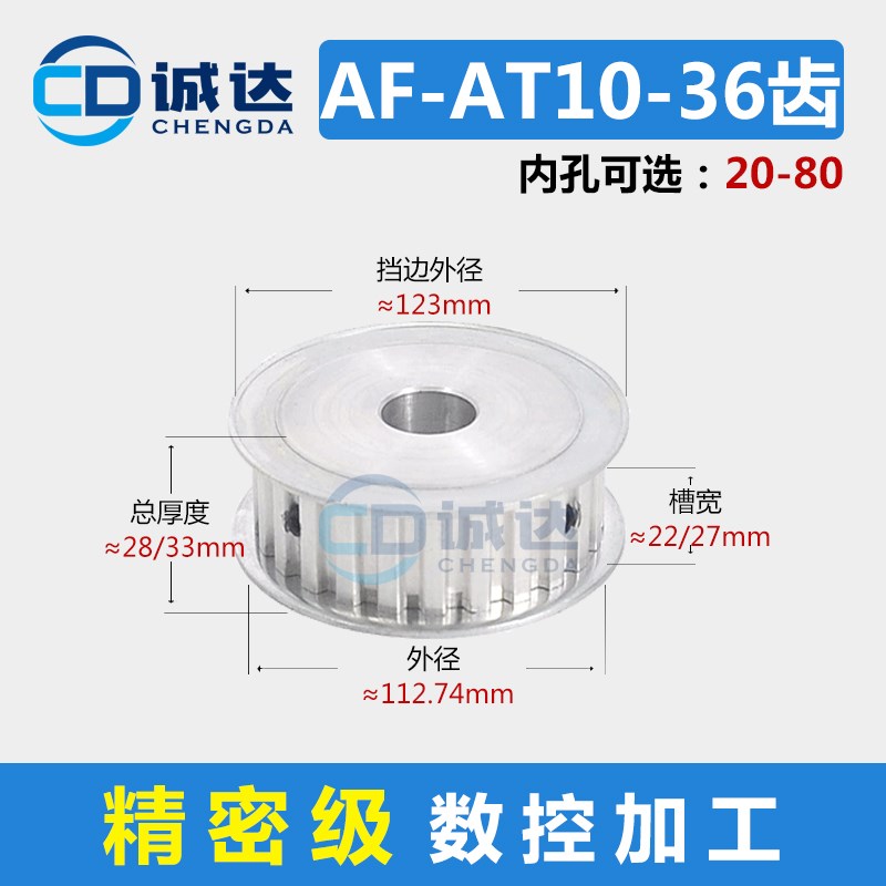 同步轮AT10-36齿/AT10-40齿 CAF型 铝合金带轮 皮带轮定做 梯形齿