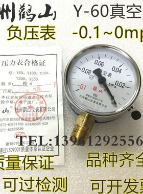 -山.空~0--表负压60山mpa-杭州仪表1Z真空压力表060表正鹤10y鹳