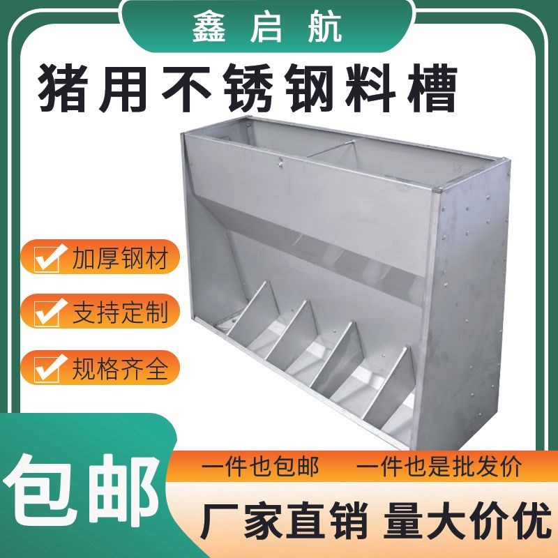 猪槽食槽a不锈钢猪料槽保育育肥大猪自动喂 猪神器猪食槽养猪
