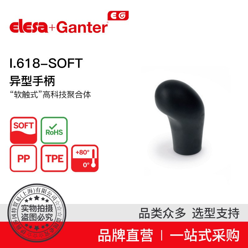 Elesa Gantero伊莉莎冈特 I.618-SOFT 异型手柄 螺纹或普通盲孔