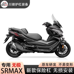 适用新款隆鑫无极SR4MAX护杠改B装保险杠碳钢护杠防摔杆保护架尾