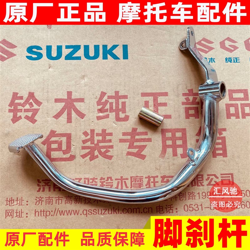 适用摩托车配件铃木王GS125刹车踏板骏F威GSX125-3脚刹杆脚踏杆