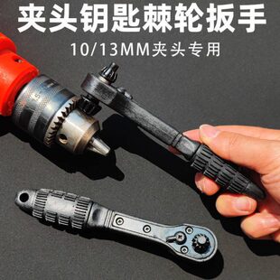 两头二合一扳手用扳手加硬双钥匙钻夹头棘轮扳手快速黑色
