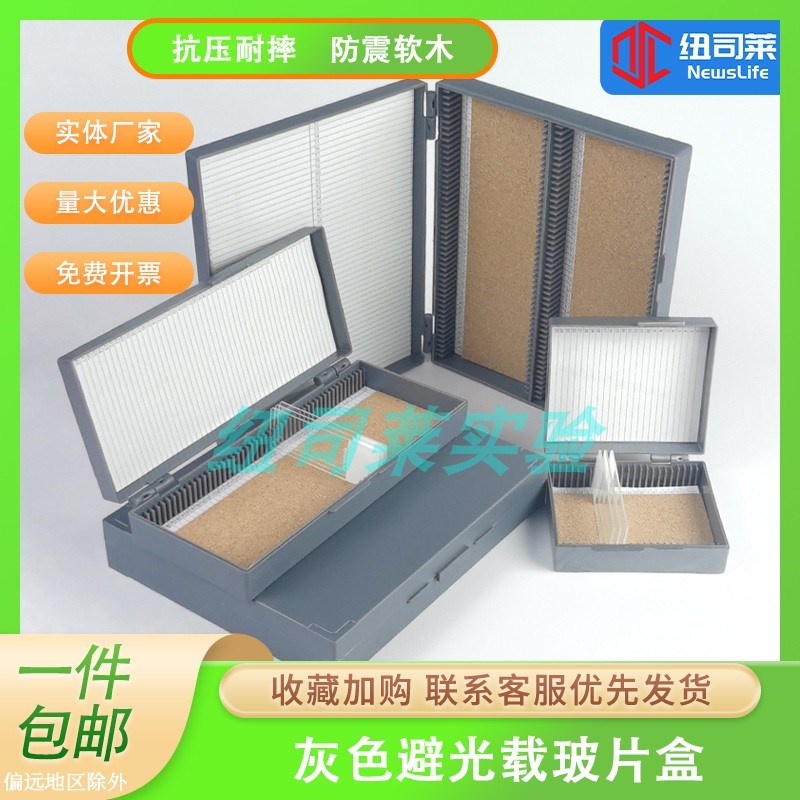 灰色避光载玻片盒h带软木垫25/50/100片加厚ABS存储病理切片标本