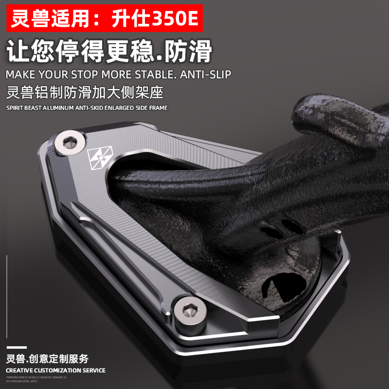 升仕350E/K摩托车p边撑垫加大加宽防滑改装350E侧支架边脚垫加大
