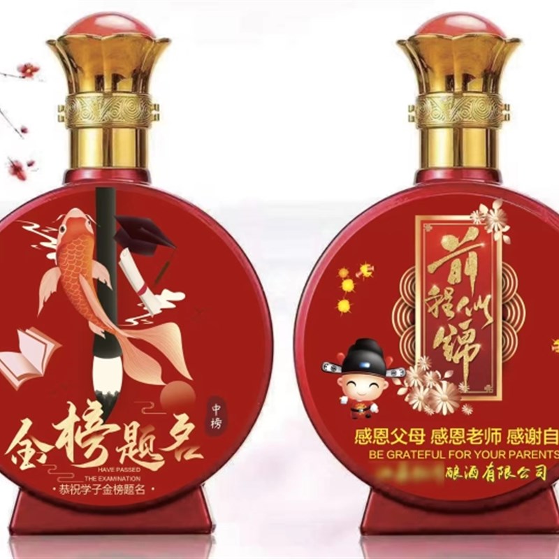 定制3d打印玻璃白空酒瓶升学宴金榜题名乔迁之喜U婚宴生日宴寿字