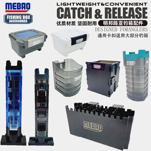 路亚邦配件装备钓箱插盒收纳拓展明盒收纳箱路亚竿器水杯架箱