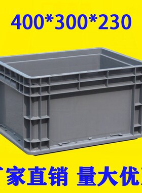 加厚周转箱多功能塑n料箱大容量储物箱长方形工业胶框eu灰色物流
