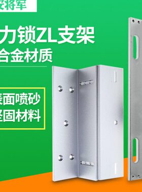 支架磁力锁28配 L型支架单门支架支架 k套磁力锁LZ磁力锁g磁力锁0