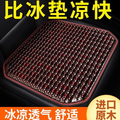 单片菩提子汽车坐垫子头枕车座椅垫夏天珠木夏季凉席凉菩提根珠子