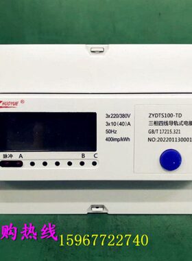(Z-38Y220三/10D+ 7PV540导轨0AAH线TZ相四485S10)电能表00通讯TD