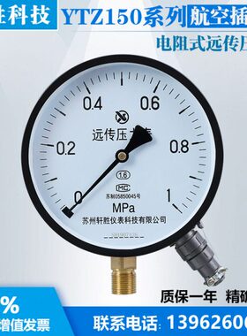Z航空插座（远传压力表-变频1电阻Y 恒压T远传压力表150）MPa
