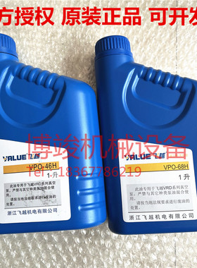 原装飞越VALUE真空泵VRD tVSV系列专用油机油VPO-46H VPO-68H