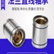 内40直线轴承铜 耐高温 钢L35 铜套 10外30石墨50