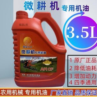 微耕机齿轮汽土油机油机油柴油发动机旋耕松变速箱油犁田柴油专用