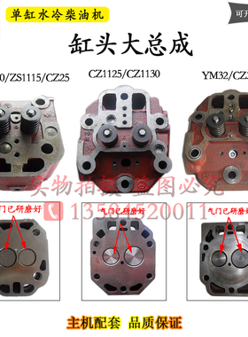 常柴1110单缸1115n柴油机22 25 30匹1125缸头总成亚美32马力气缸