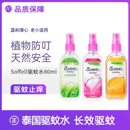 泰国驱蚊水便携驱蚊喷雾