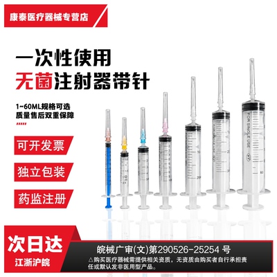 注射器一次性医用带针12510203050毫升无菌针管打针推进器