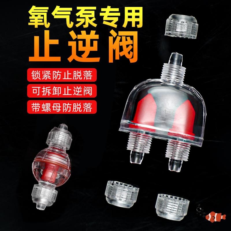 鱼缸氧气泵配件调节阀止逆阀三通