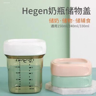 适用于hegen奶瓶密封盖子透明盖 适用于赫根奶嘴瓶领储存盖中间环