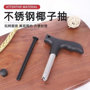 不锈钢山楂去核器红枣冬小枣去籽器椰子打孔器开椰器椰青开壳神器